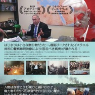 『ネタニヤフ調書 汚職と戦争』©2024 BNU PRODUCTIONS LLC ALL RIGHTS RESERVED.