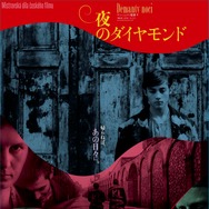 『一口のパン』Source: Národní filmový archiv, Praha『夜のダイヤモンド』Source: Národní filmový archiv, Praha