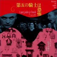 『第五の騎士は恐怖』© Czech Audiovisual Fund, Source: Národní filmový archiv, Praha