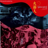 『火葬人』© Czech Audiovisual Fund, Source: Národní filmový archiv, Praha