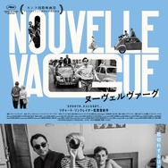 ヌーヴェルヴァーグ 2枚目の写真・画像
