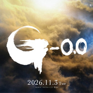 ゴジラ-0.0 2枚目の写真・画像