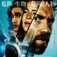デンジャラス・アニマルズ 絶望海域 1枚目の写真・画像