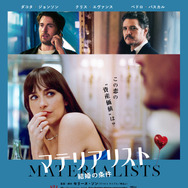 『マテリアリスト 結婚の条件』Copyright 2025 (C) Adore Rights LLC. All Rights Reserved