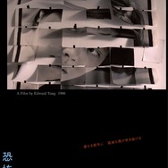 恐怖分子 デジタルリマスター 1枚目の写真・画像