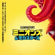 『ミニオンズ＆モンスターズ』© illumination Entertainment and Universal Studios. All Rights Reserved.