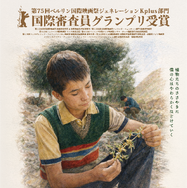 ボタニスト 植物を愛する少年 2枚目の写真・画像