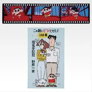 C賞 ビッグタオル©臼井儀人／双葉社・シンエイ・テレビ朝日・ＡＤＫ 1993-2025