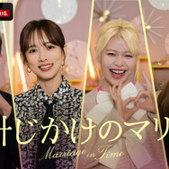 「時計じかけのマリッジ」(C)AbemaTV,Inc.