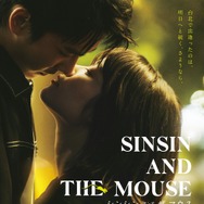 シンシン アンド ザ マウス／SINSIN AND THE MOUSE 1枚目の写真・画像