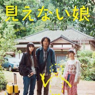 見えない娘 THE INVISIBLES 1枚目の写真・画像