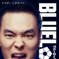 五十嵐栗夢 『ブルーロック』©金城宗幸・ノ村優介／講談社　©CK WORKS