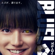 蜂楽廻 『ブルーロック』©金城宗幸・ノ村優介／講談社　©CK WORKS