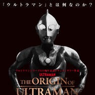 THE ORIGIN OF ULTRAMAN 1枚目の写真・画像