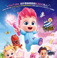 『ベべフィン・ザ・ムービー：うたとまほうのピンキッツワールド』©The Pinkfong Company All Rights Reserved.