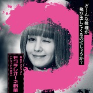 ミステリー・アリーナ 10枚目の写真・画像