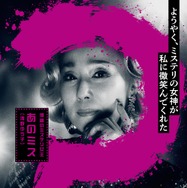 ミステリー・アリーナ 15枚目の写真・画像