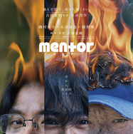 『mentor』(C)2026「mentor」製作委員会　