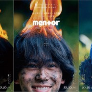 『mentor』(C)2026「mentor」製作委員会　