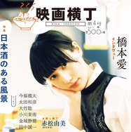 映画と酒の小雑誌「映画横丁」