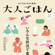 食べることから社会を眺める小雑誌「大人ごはん」