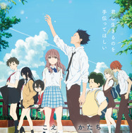 映画『聲の形』© 大今良時‧講談社∕映画聲の形製作委員会©