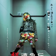 怪速急行■■行き 1枚目の写真・画像