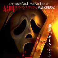 スクリーム 7 1枚目の写真・画像