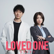 「LOVED ONE」©フジテレビ