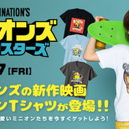 『ミニオンズ＆モンスターズ』公開記念デザインTシャツ