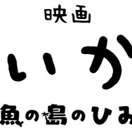 『映画ちいかわ 人魚の島のひみつ』©ナガノ / 2026「映画ちいかわ」製作委員会