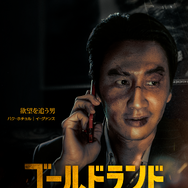 「ゴールドランド」　(c) 2026 Disney and its related entities