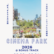 「SHIMOKITA CINEMA PARK 2026」