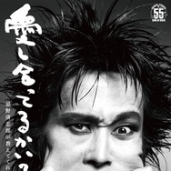 『愛し合ってるかい？ 忌野清志郎が教えてくれた』©2026 Kiyoshiro Movie Project