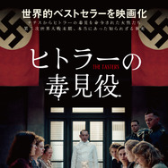 『ヒトラーの毒見役』©2025 Lumière & Co. / Tarantula / Tellfilm / Vision