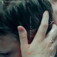 アダムの原罪 2枚目の写真・画像