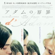 アダムの原罪 1枚目の写真・画像