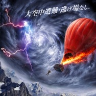 タービュランス 絶空16,000フィート 1枚目の写真・画像