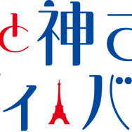 『ママと神さまとシルヴィ・バルタン』
