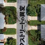 オークストリートの異変 1枚目の写真・画像