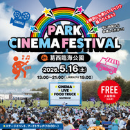PARK CINEMA FESTIVAL in 葛西臨海公園