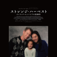 ストレンジ・ハーベスト インランド・エンパイアの怪事件 2枚目の写真・画像