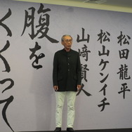 木村大作『腹をくくって』企画発表記者会見