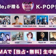 「Kstyle PARTY 2026」(C) FJE Inc.