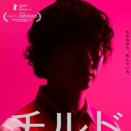 『チルド』©︎『チルド』製作委員会 （NOTHING NEW・東北新社）