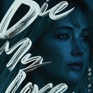『DIE MY LOVE／ダイ・マイ・ラブ』© 2025 DIE MY LOVE, LLC.