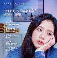Netflixシリーズ「マンスリー彼氏」3月6日（金）より世界独占配信