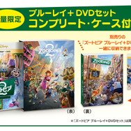 『ズートピア２』ブルーレイ+DVD セット コンプリート・ケース付き（数量限定）© 2026 Disney