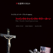 『トゥインクル・トゥインクル・キラー・カーン』