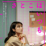 『さとこはいつも©2026 「さとこはいつも」製作委員会
